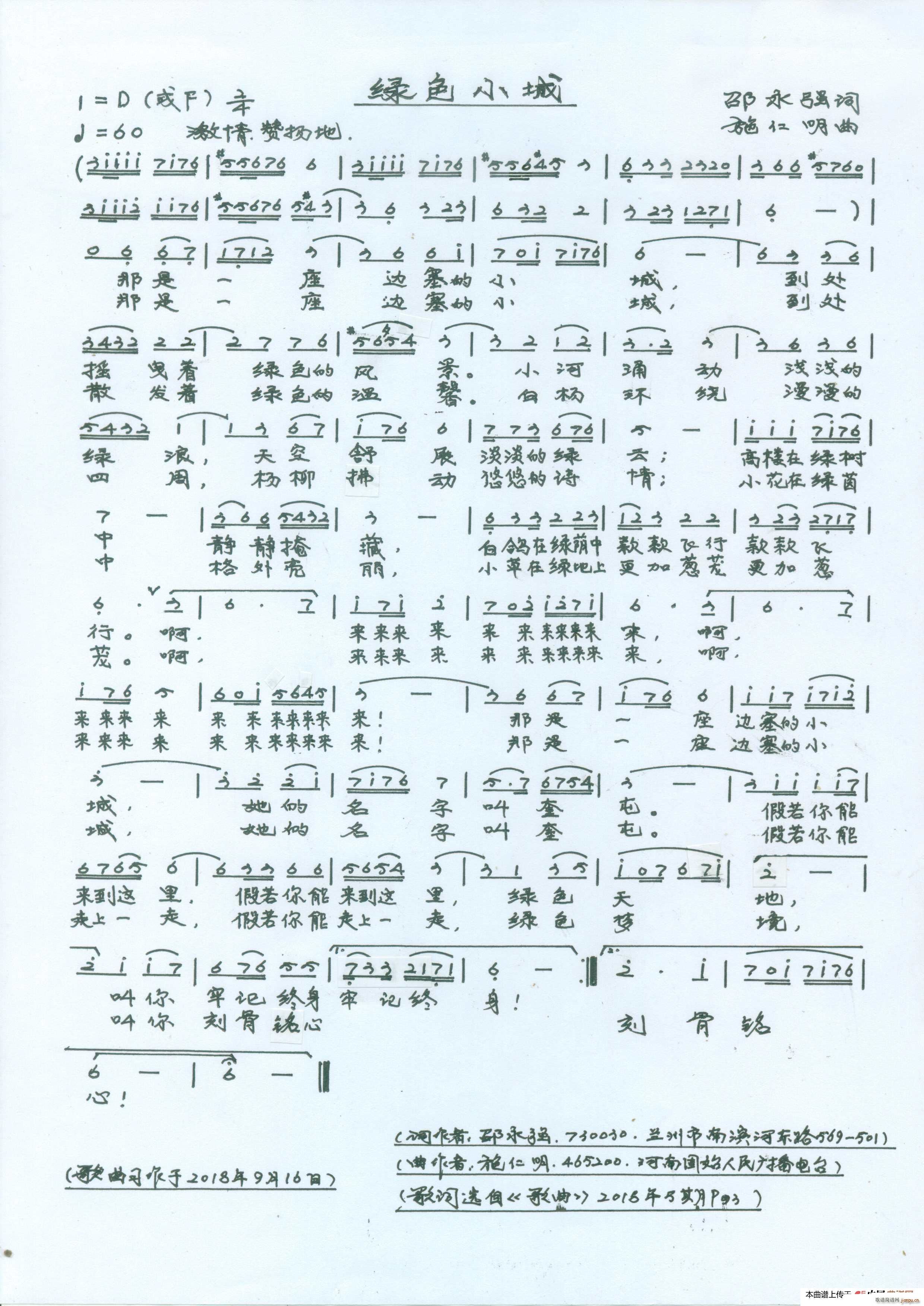 绿色小城(四字歌谱)1