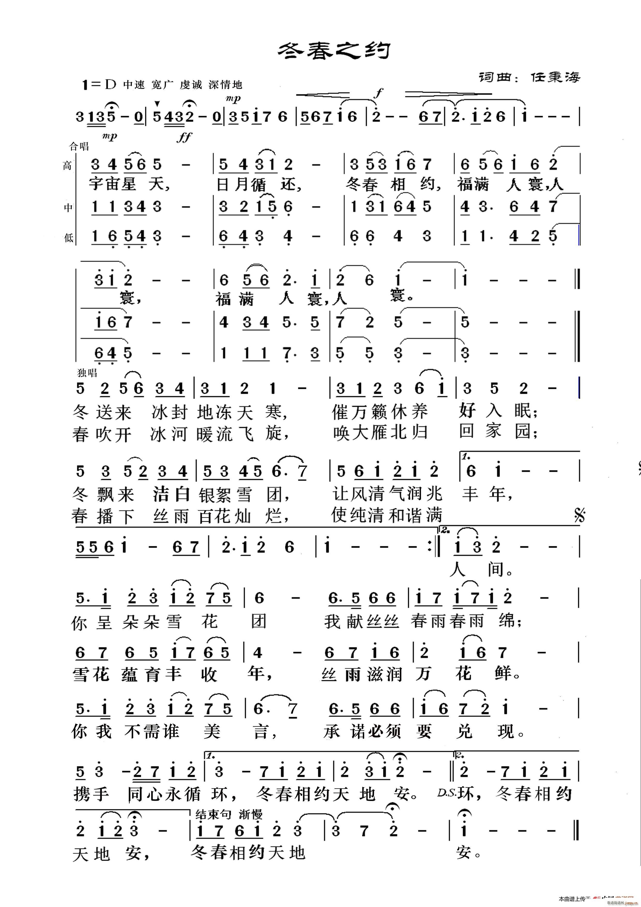 冬春之约(四字歌谱)1