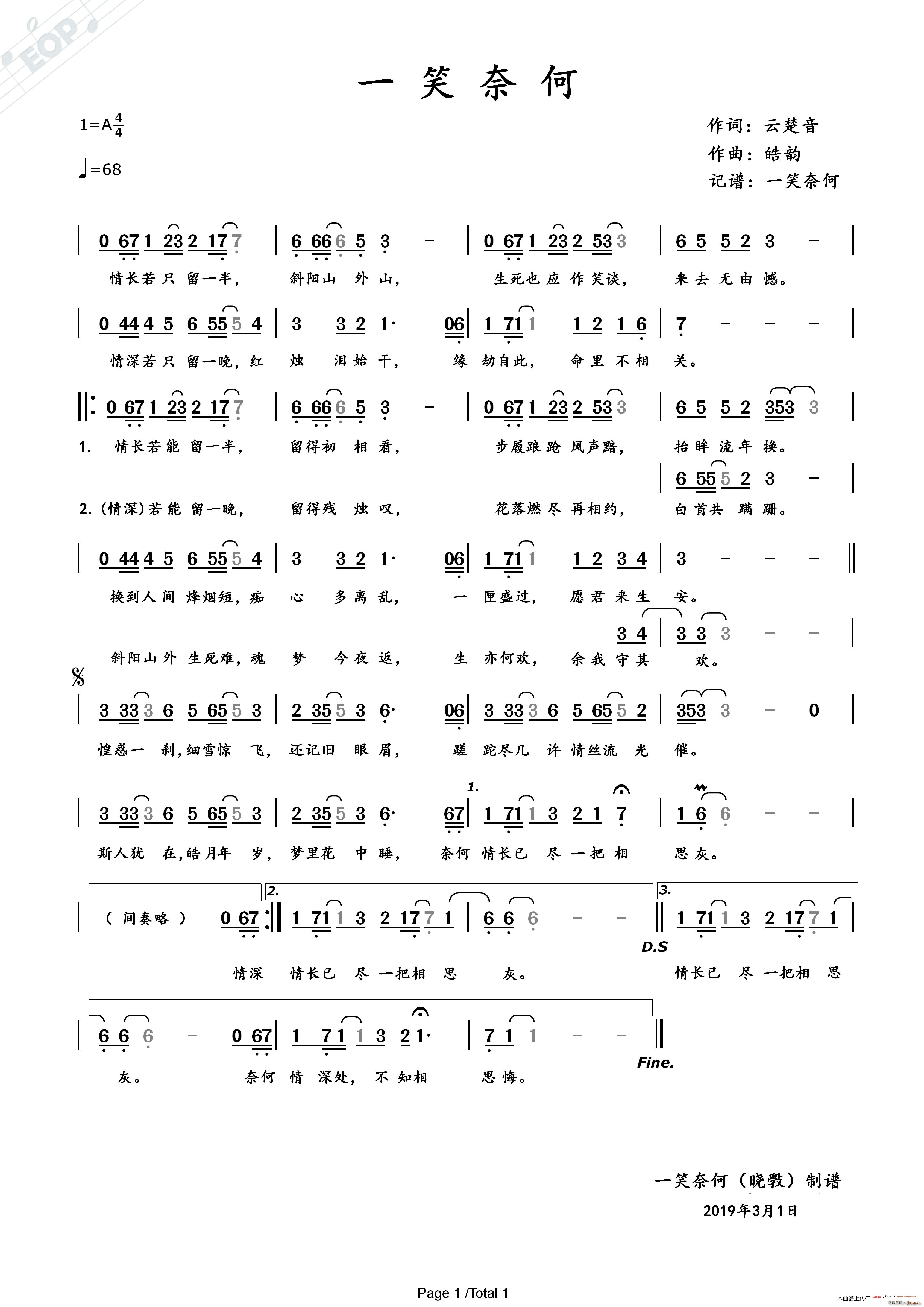 一笑奈何(四字歌谱)1