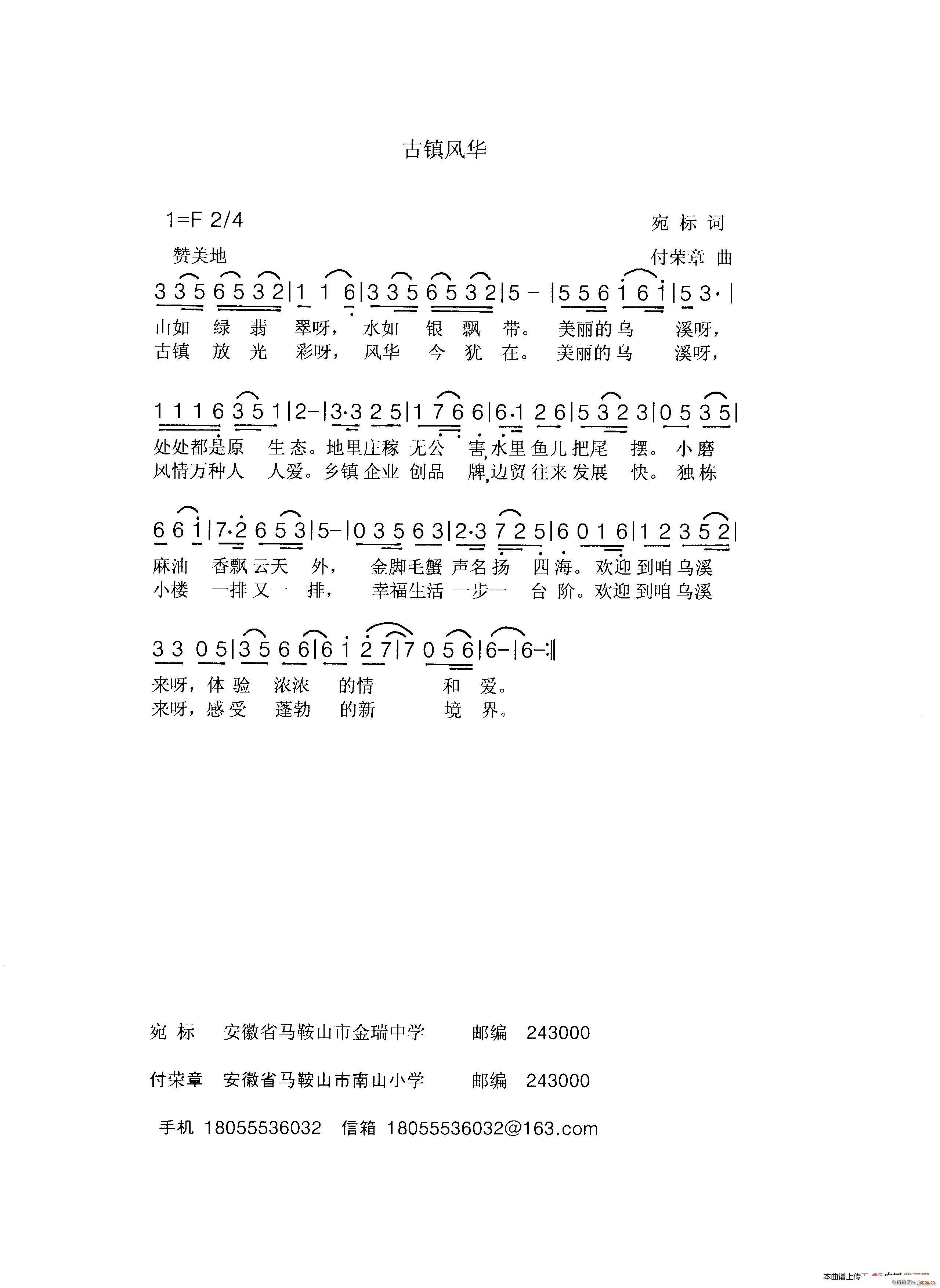 古镇风华(四字歌谱)1