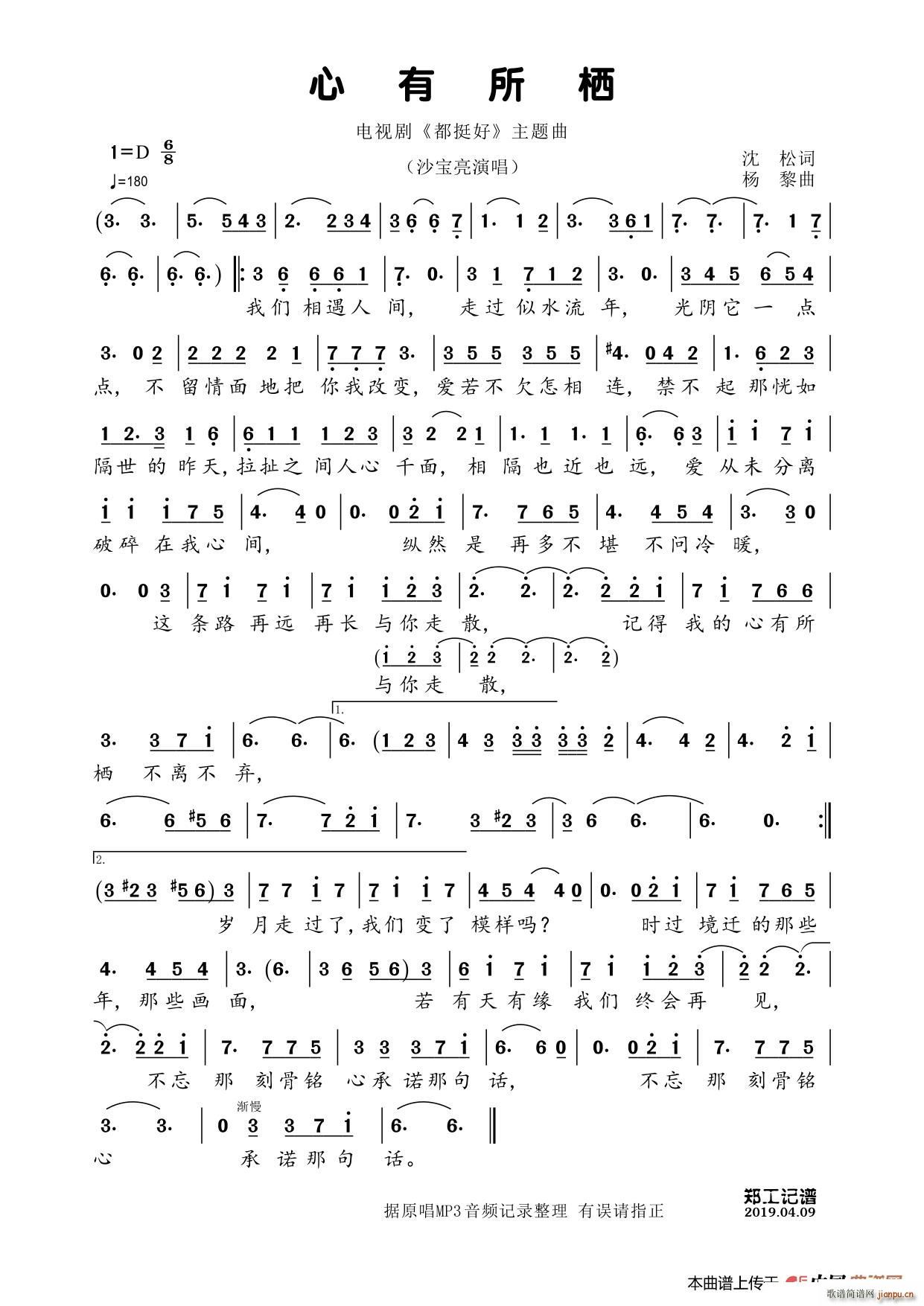 心有所栖(四字歌谱)1
