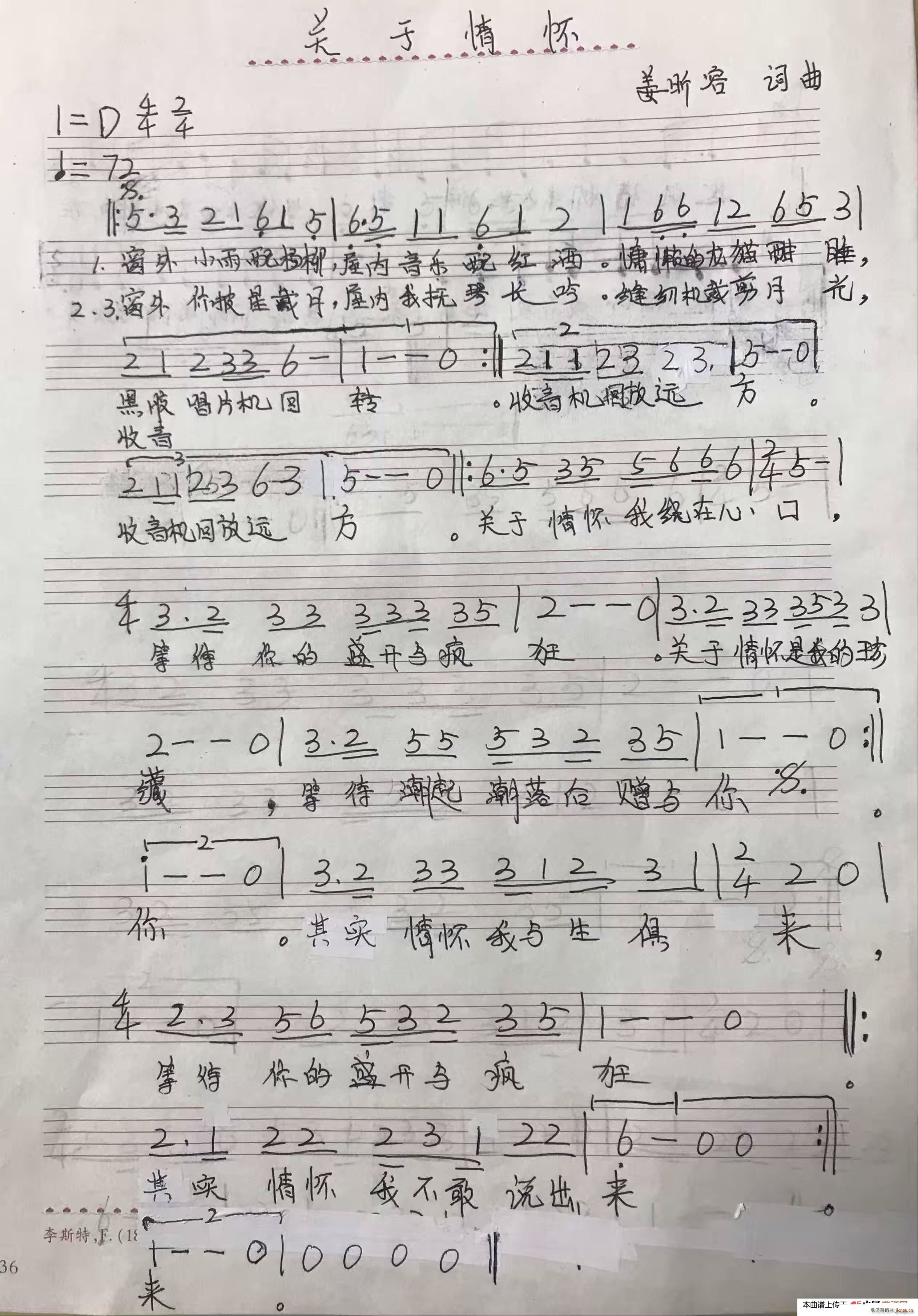 关于情怀(四字歌谱)1
