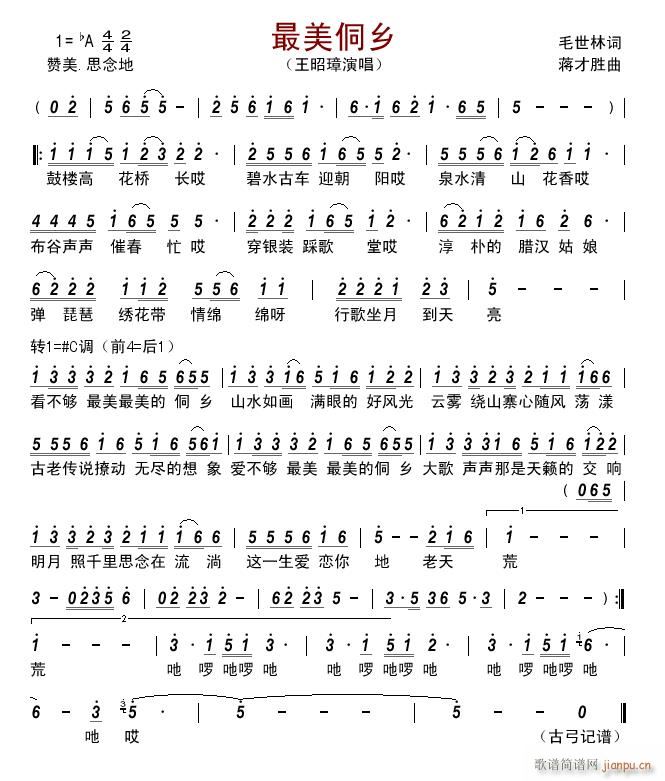 最美侗乡(四字歌谱)1