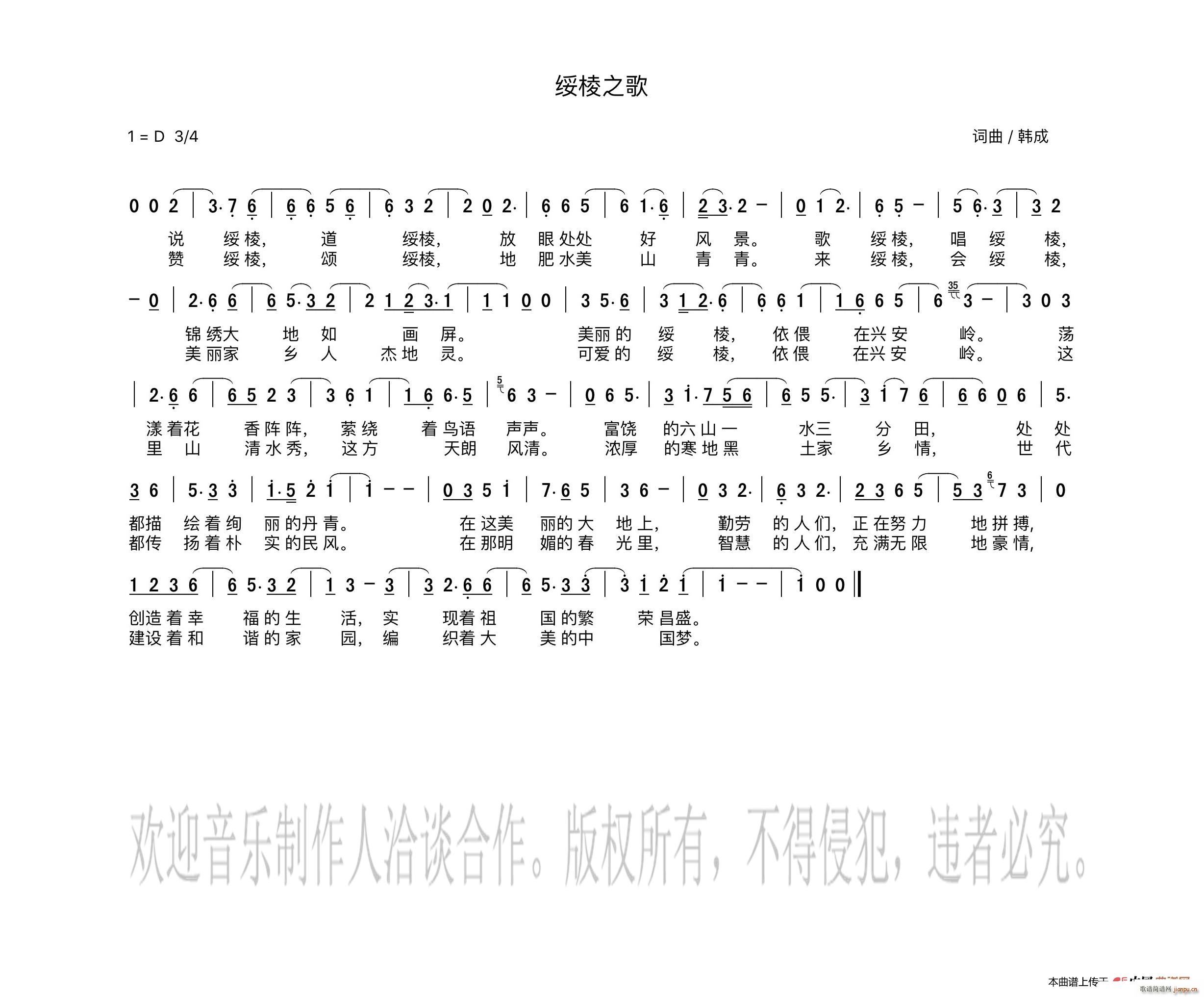绥棱之歌(四字歌谱)1