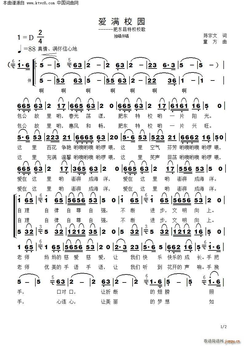 爱满校园(四字歌谱)1