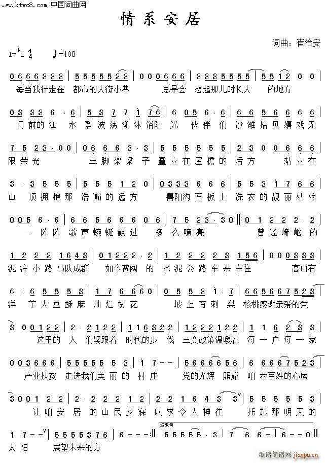 情系安居(四字歌谱)1