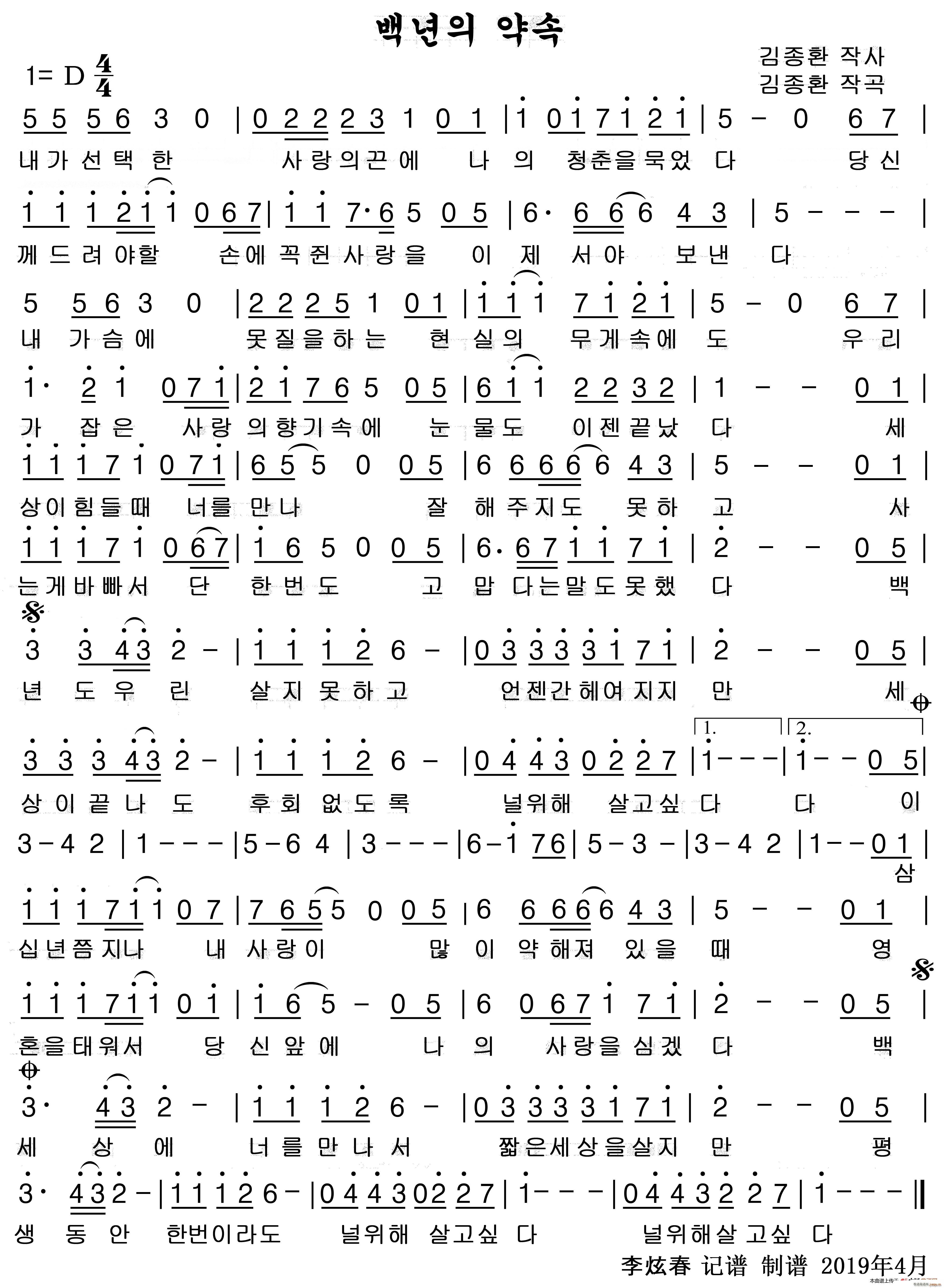 百年之约(四字歌谱)1