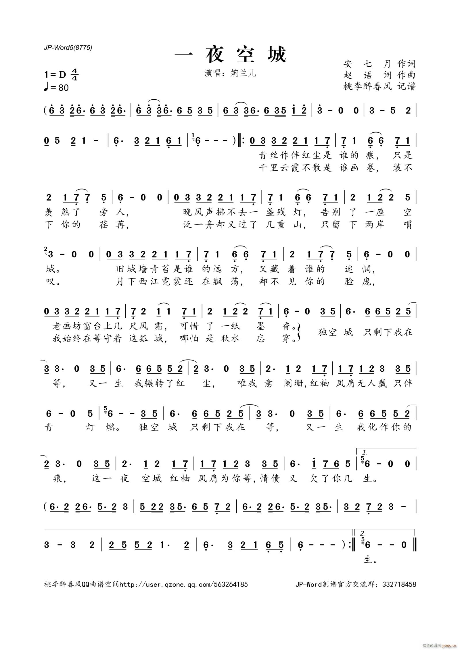 一夜空城(四字歌谱)1