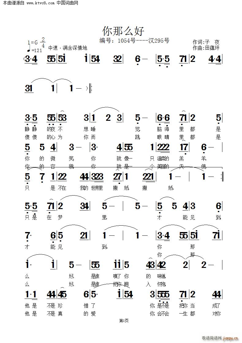 你那么好(四字歌谱)1