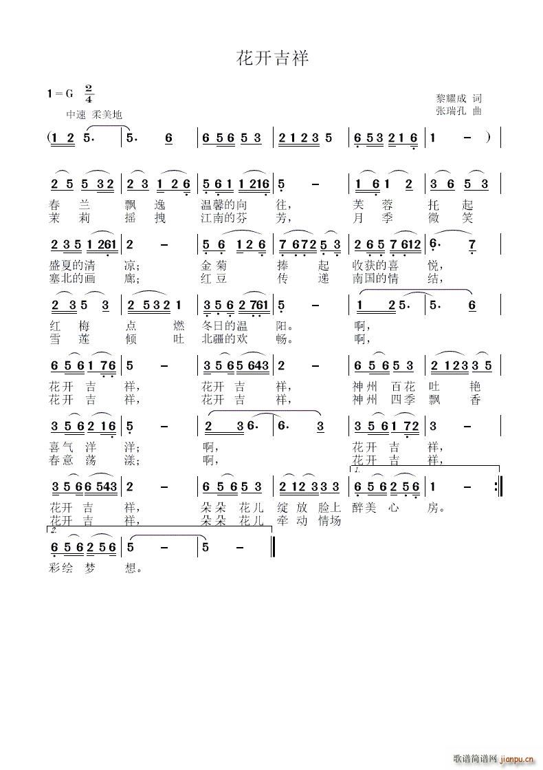 花开吉祥(四字歌谱)1