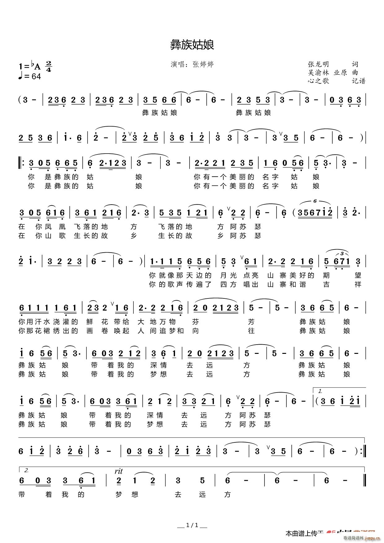 彝族姑娘(四字歌谱)1