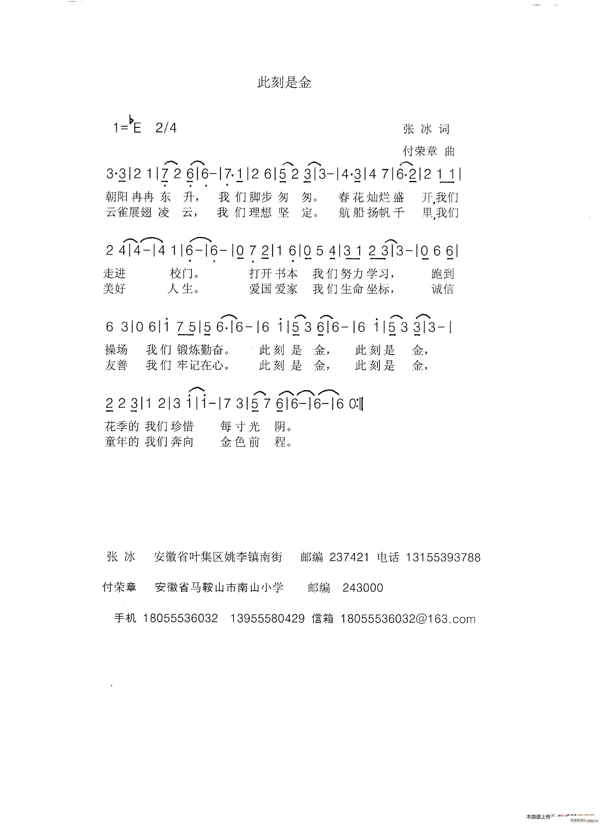 此刻是金(四字歌谱)1