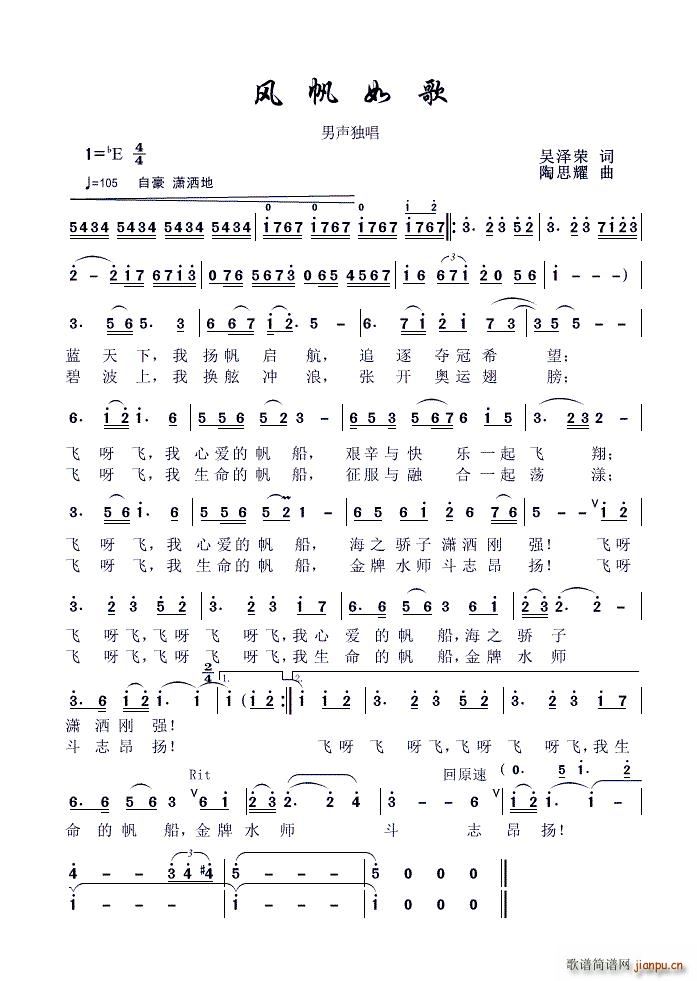 风帆如歌(四字歌谱)1