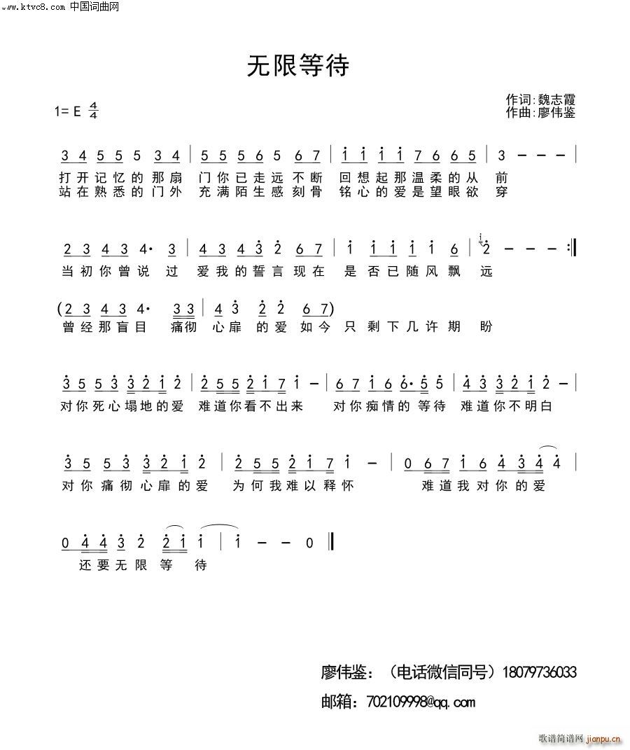 无限等待(四字歌谱)1