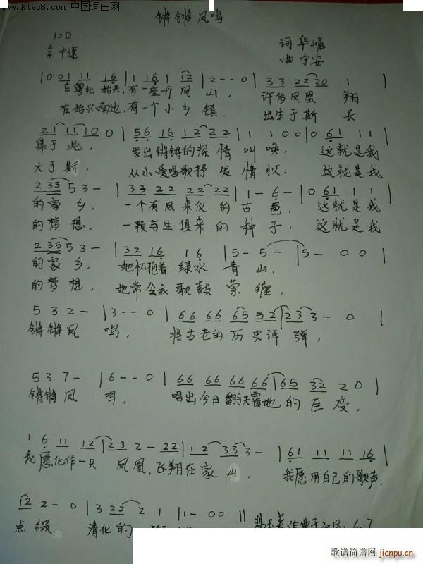 锵锵凤鸣(四字歌谱)1