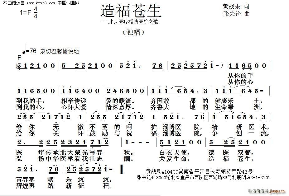 造福苍生(四字歌谱)1