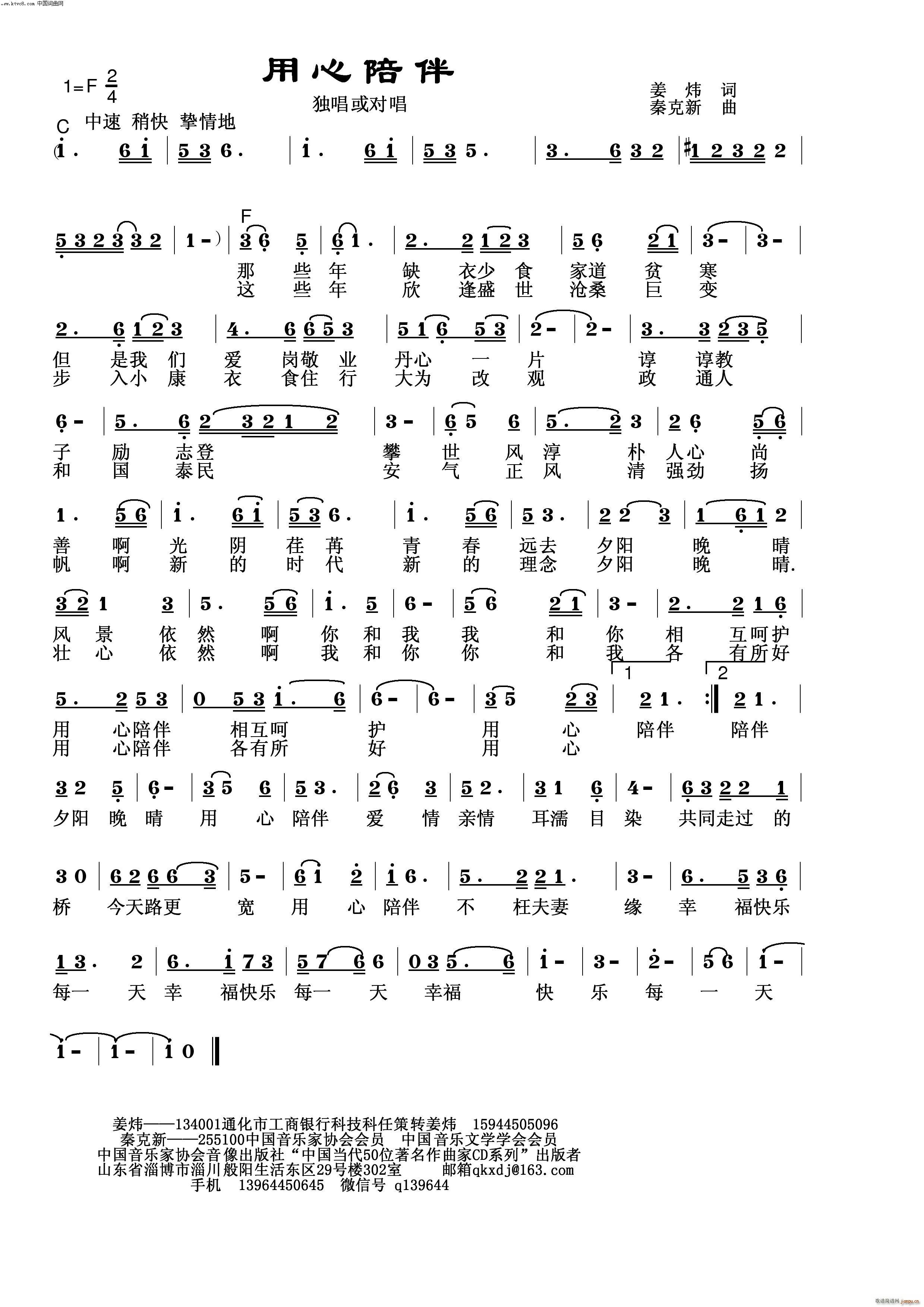 用心陪伴(四字歌谱)1