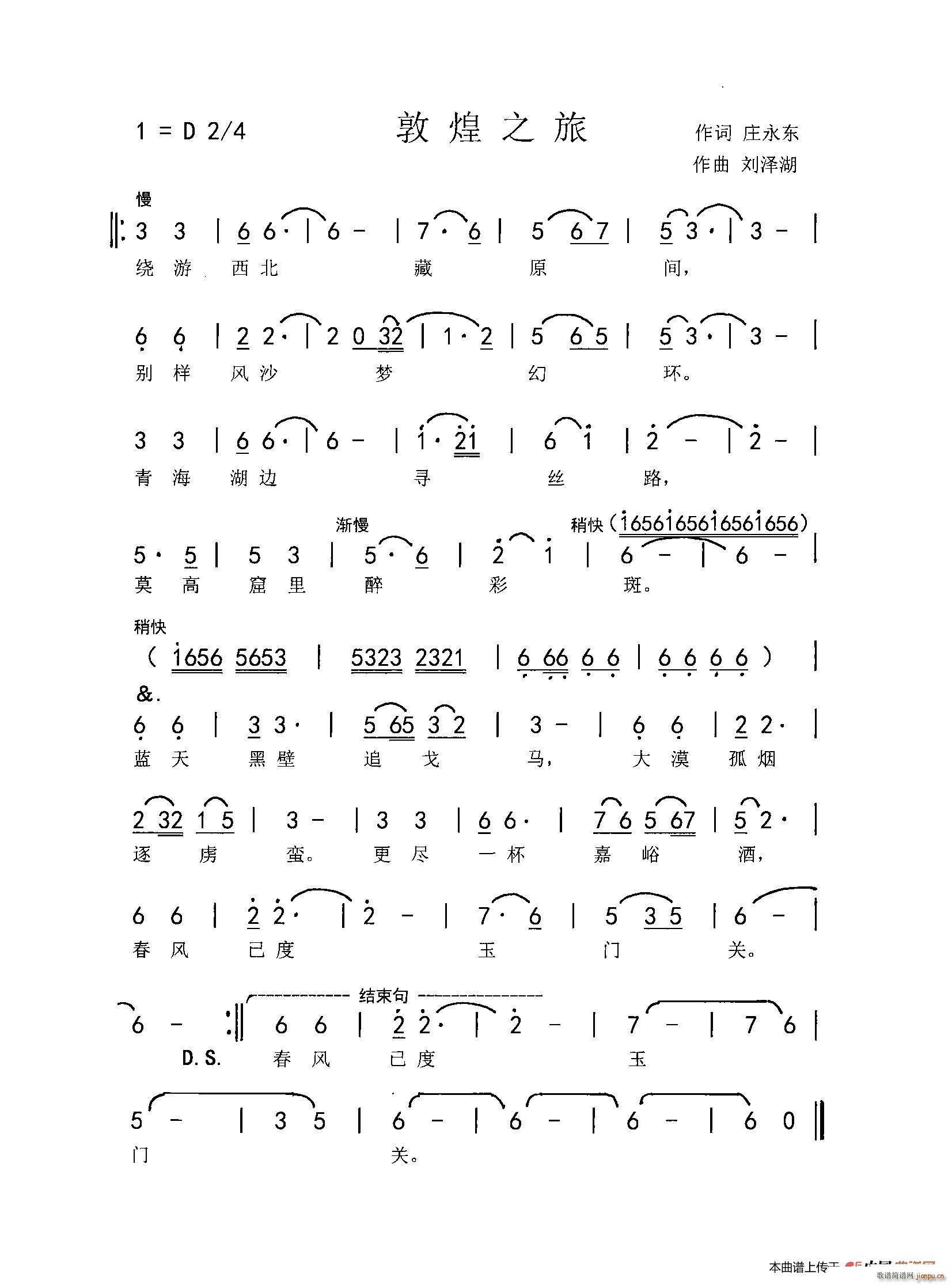 敦煌之旅(四字歌谱)1