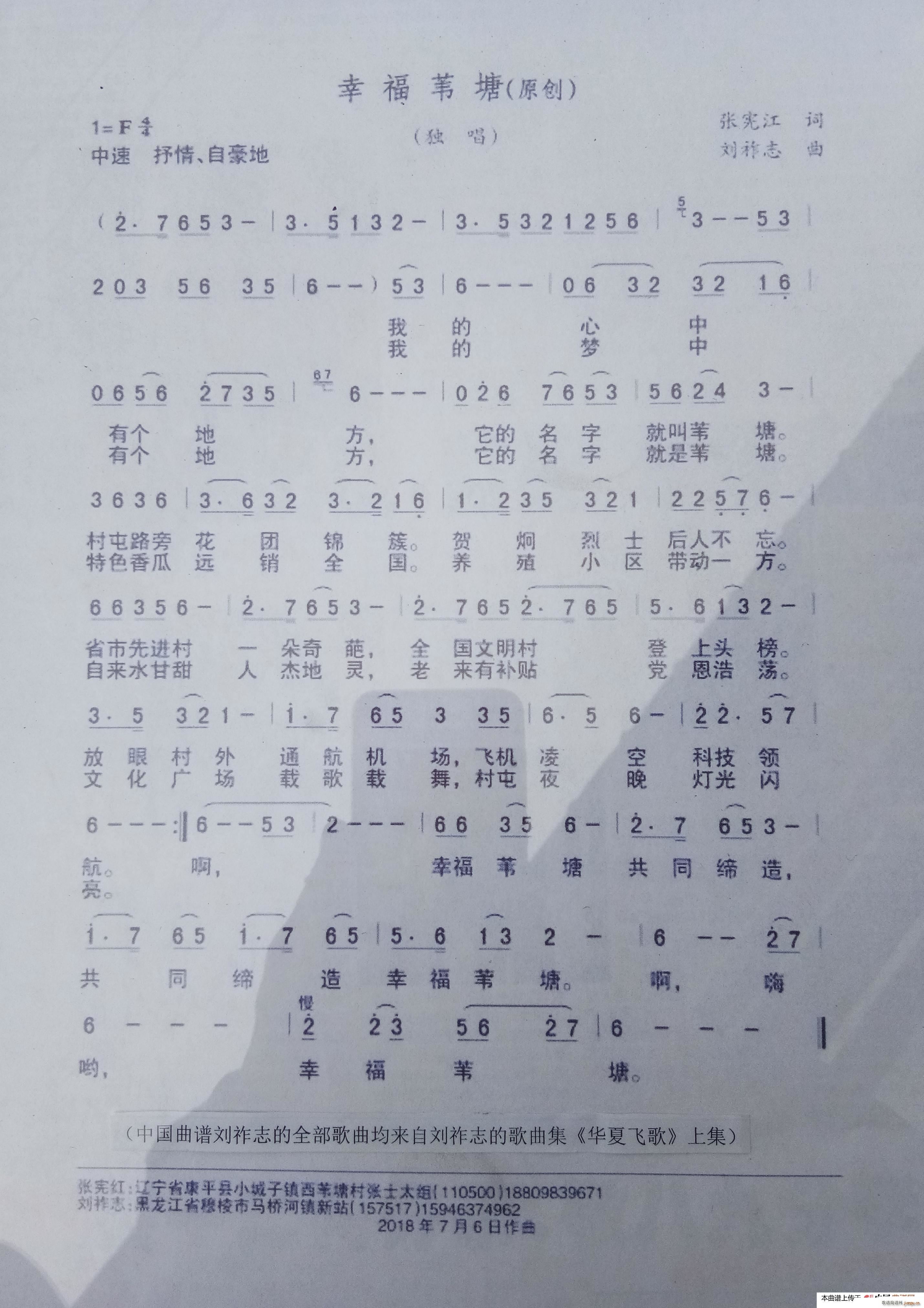 幸福苇塘(四字歌谱)1