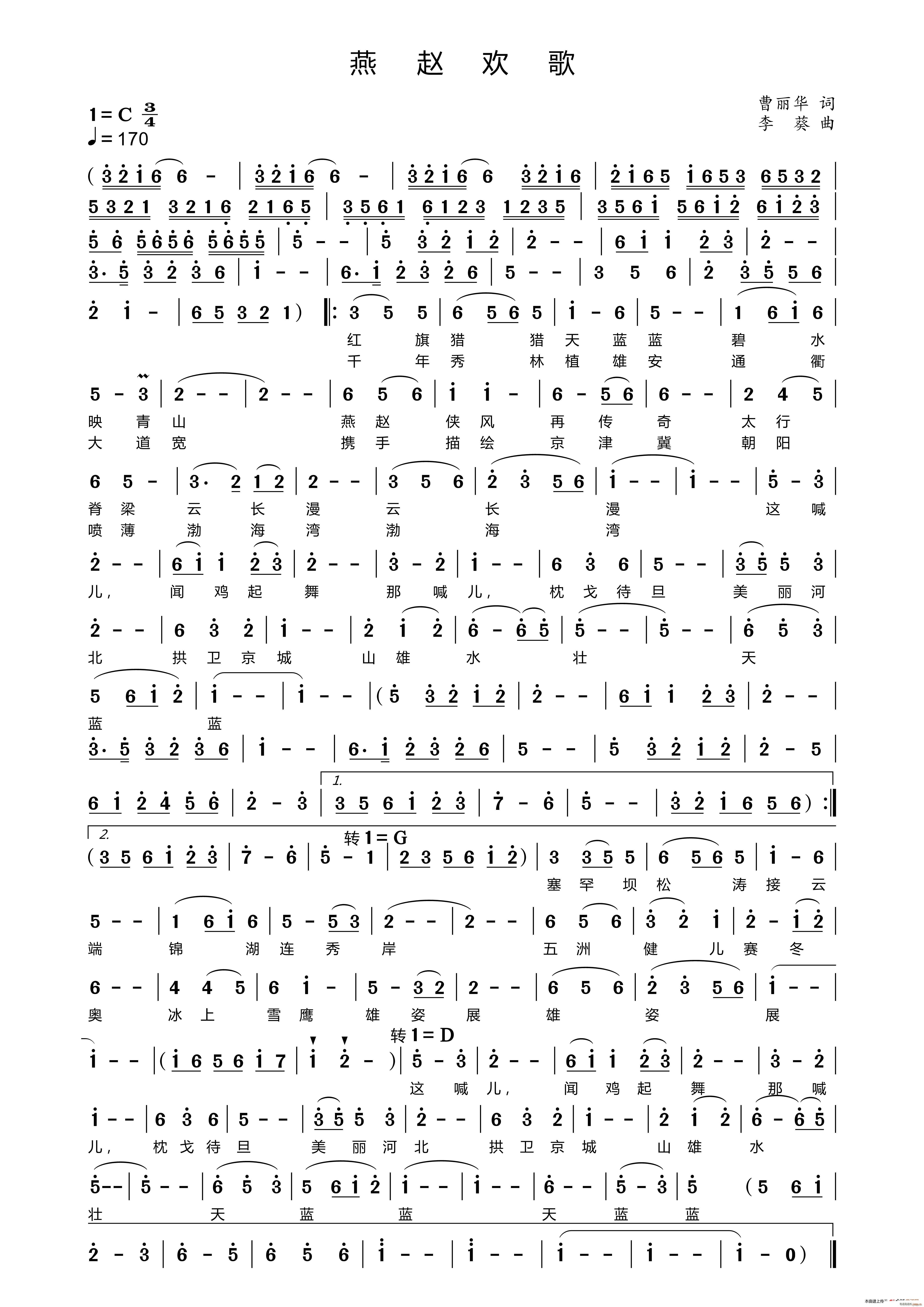 燕赵欢歌(四字歌谱)1