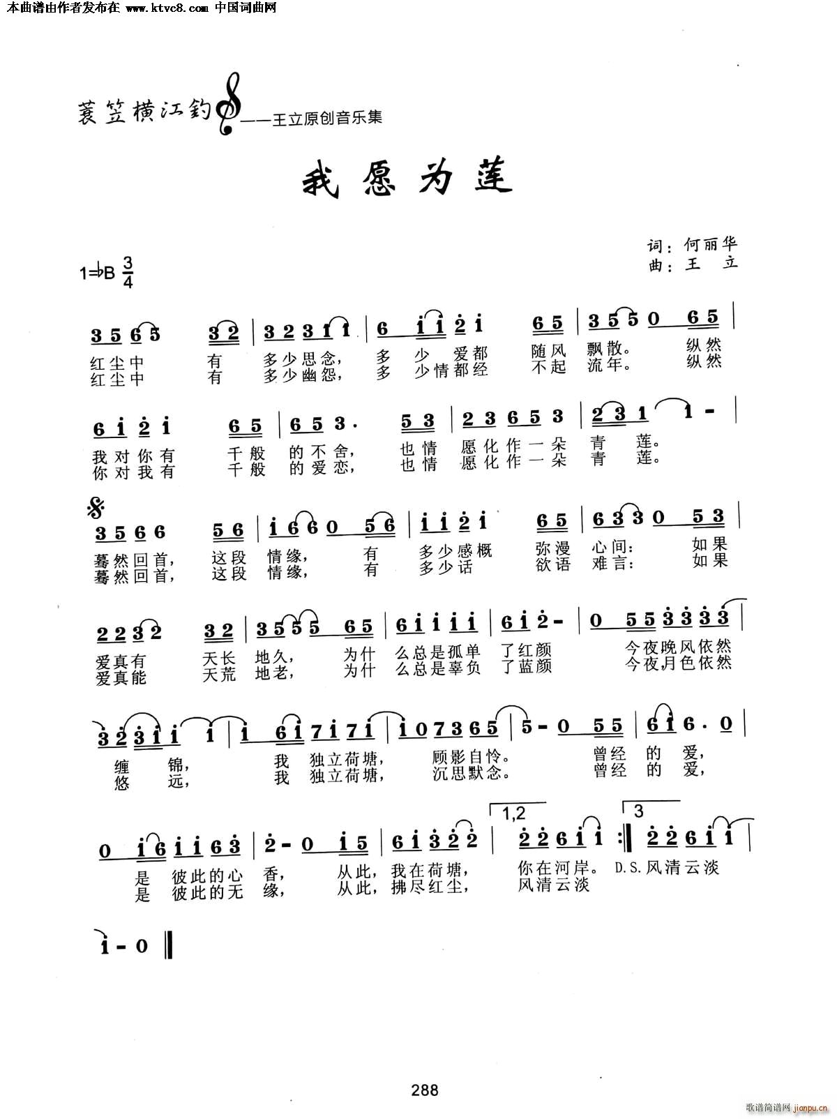 我愿为莲(四字歌谱)1