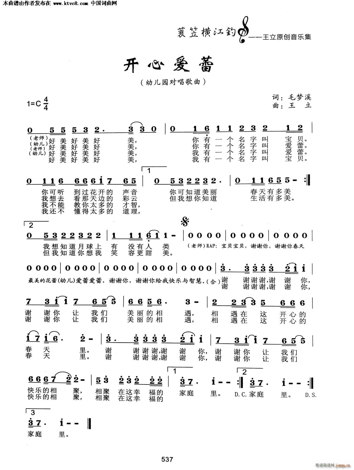 开心爱蕾(四字歌谱)1