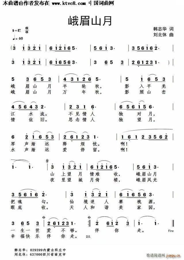 峨眉山月(四字歌谱)1