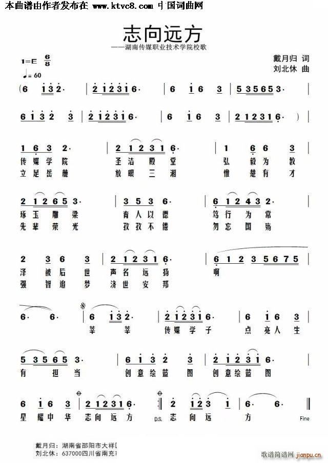 志向远方(四字歌谱)1