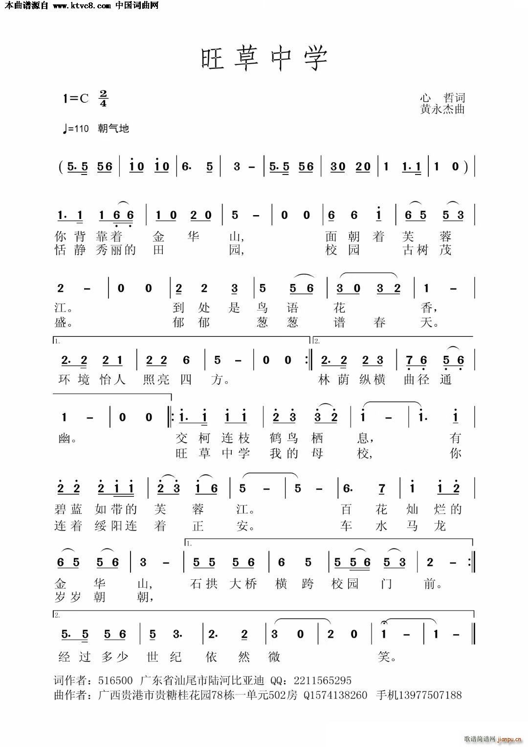 旺草中学(四字歌谱)1