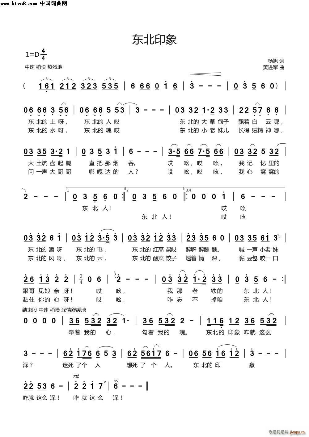 东北印象(四字歌谱)1