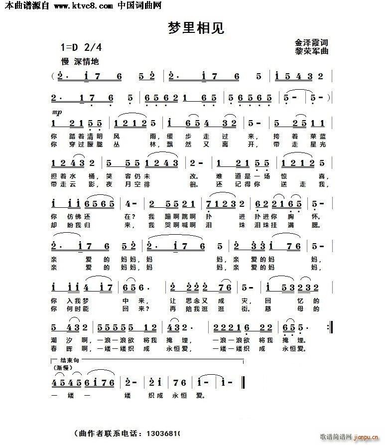 梦里相见(四字歌谱)1