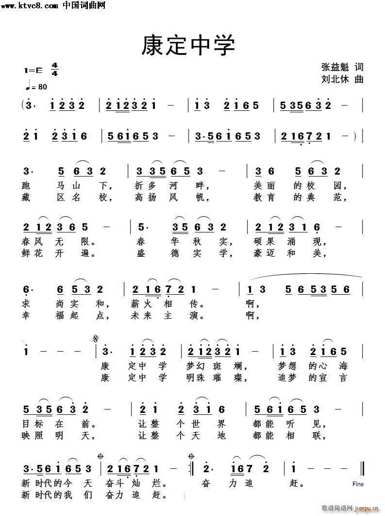 康定中学(四字歌谱)1
