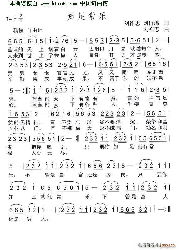 知足长乐(四字歌谱)1