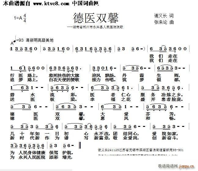 德医双馨(四字歌谱)1