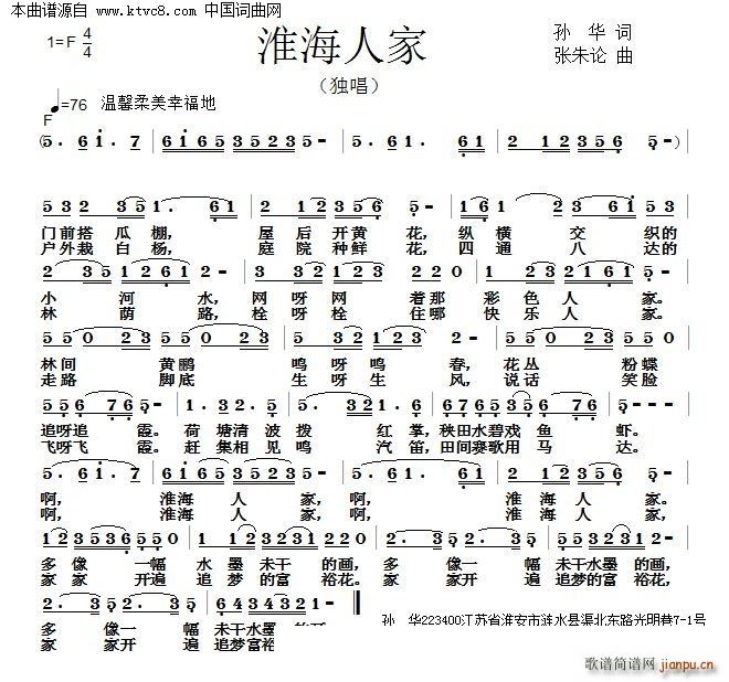 淮海人家(四字歌谱)1