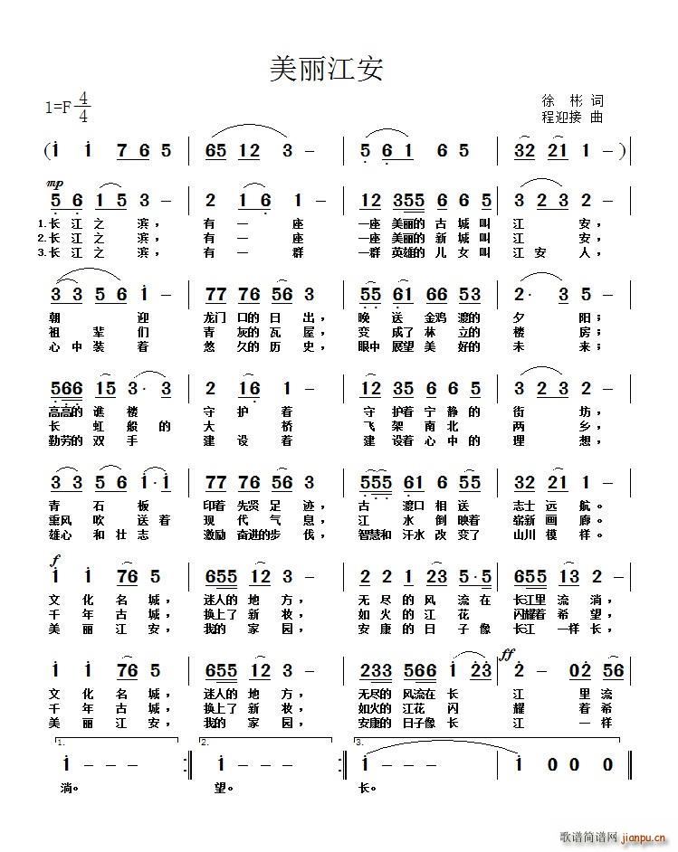 美丽江安(四字歌谱)1