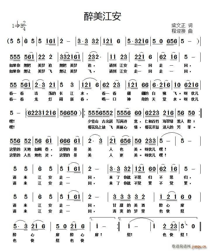 醉美江安(四字歌谱)1