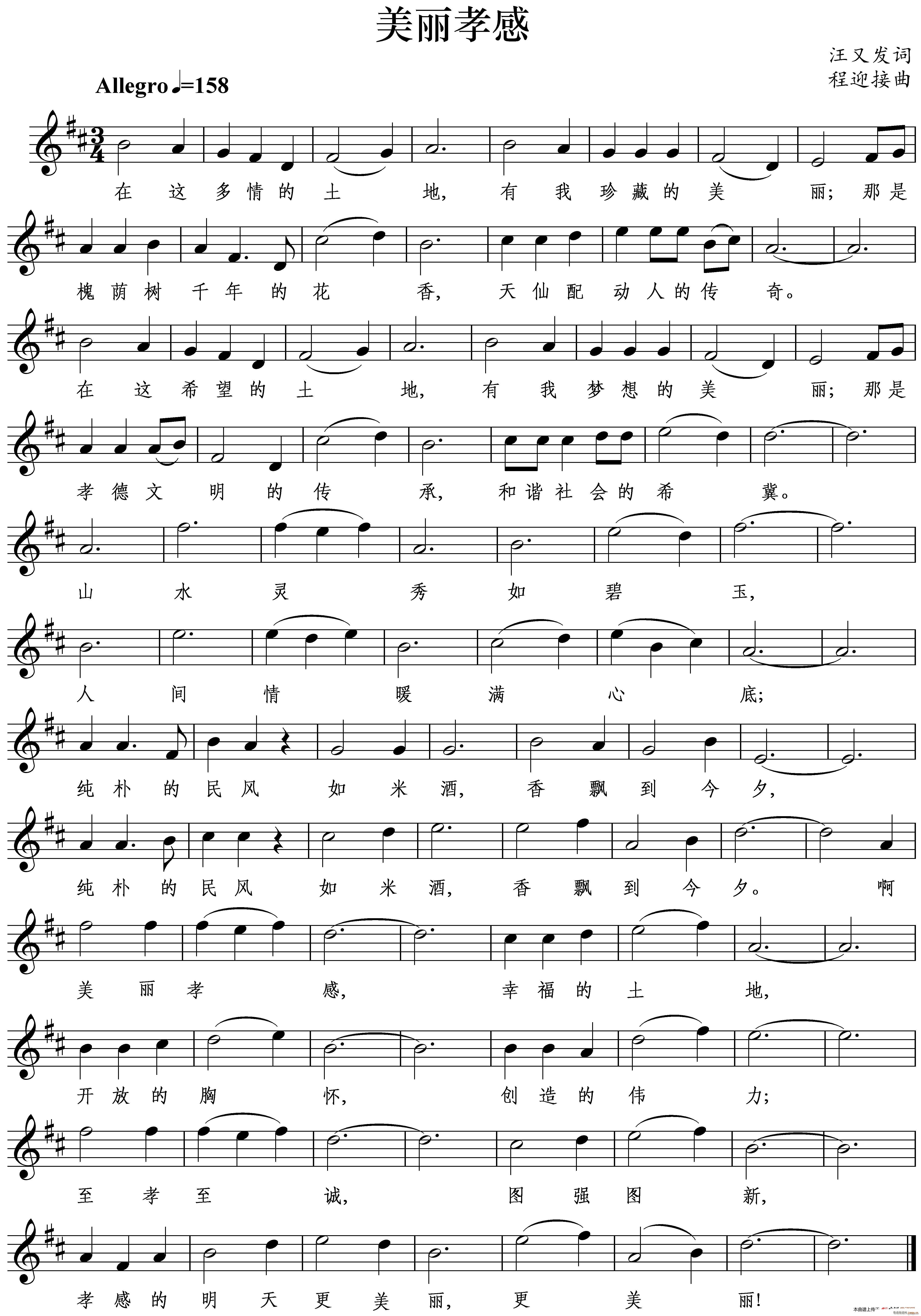 美丽孝感(四字歌谱)1