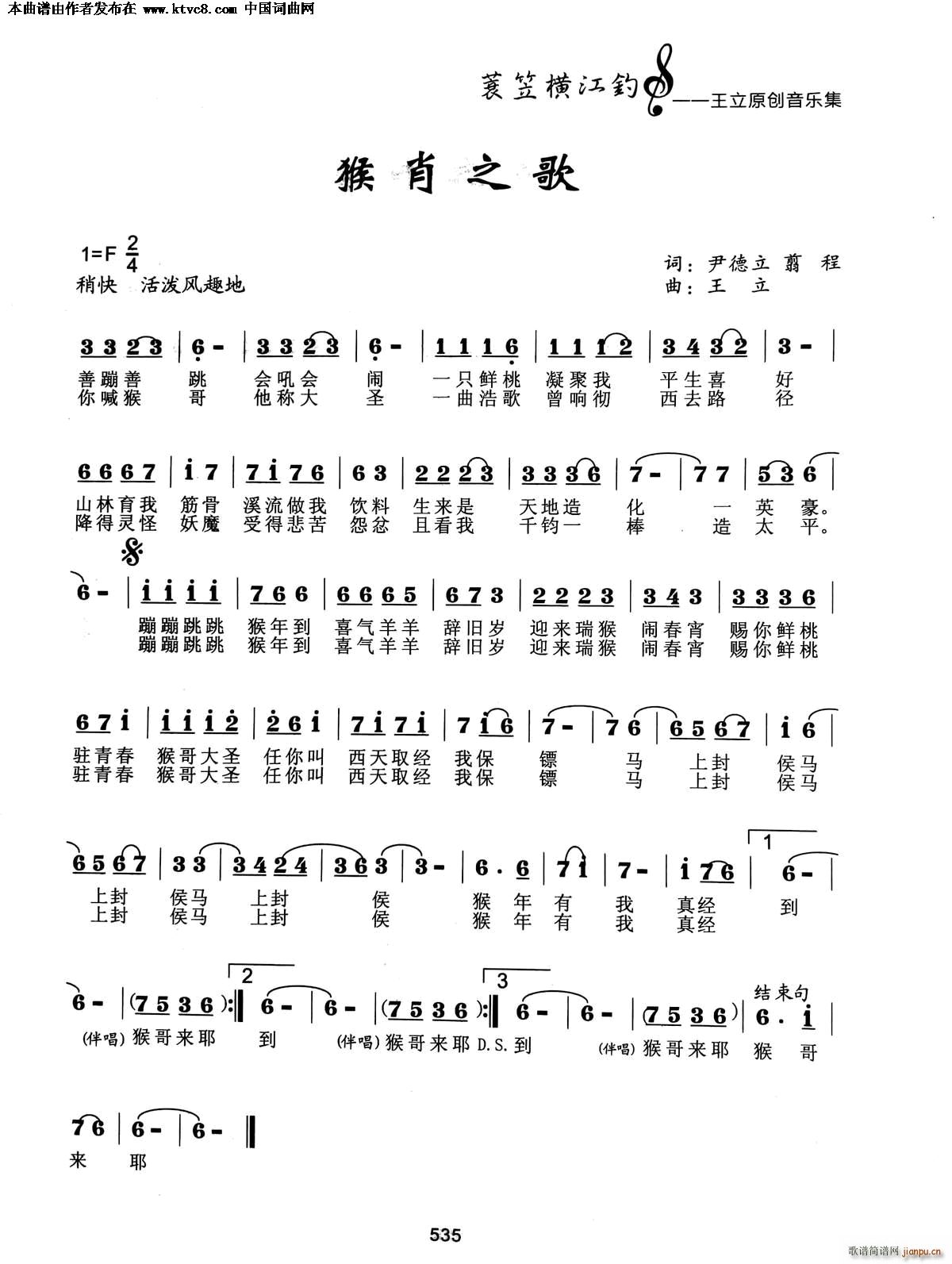 猴肖之歌(四字歌谱)1