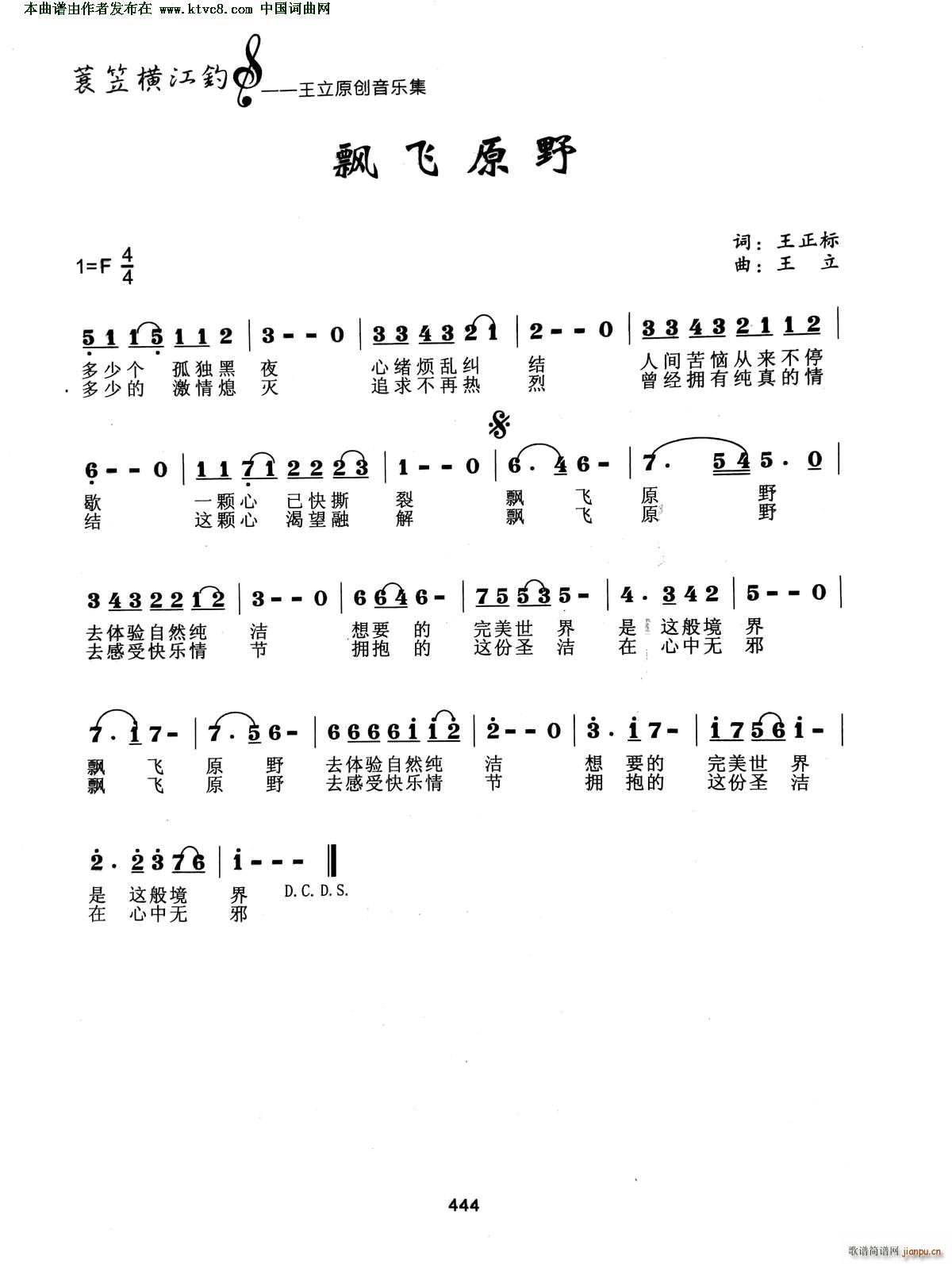 飘飞原野(四字歌谱)1