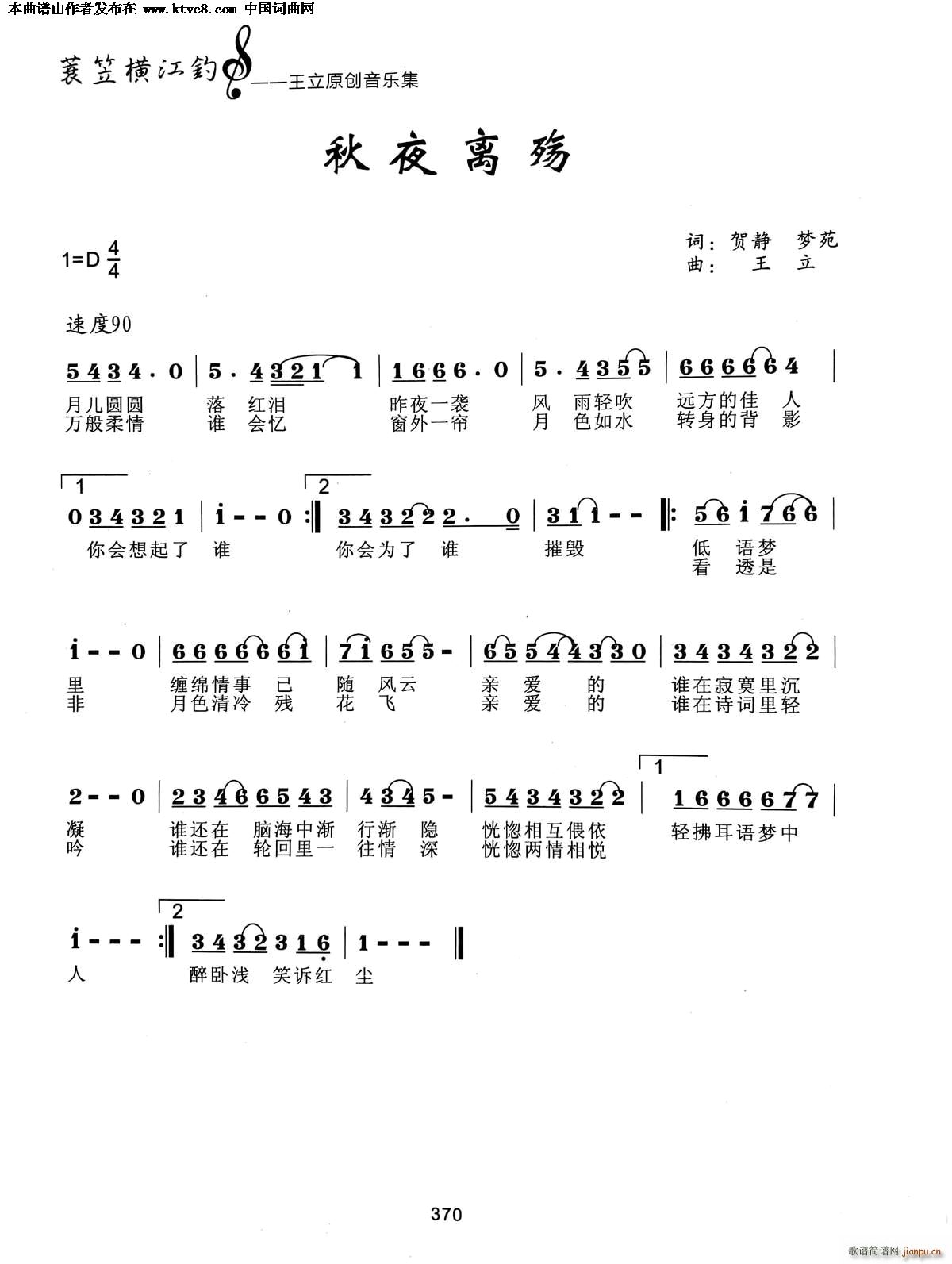 秋夜离殇(四字歌谱)1