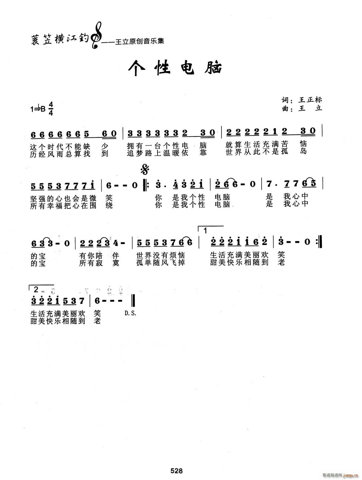 个性电脑(四字歌谱)1