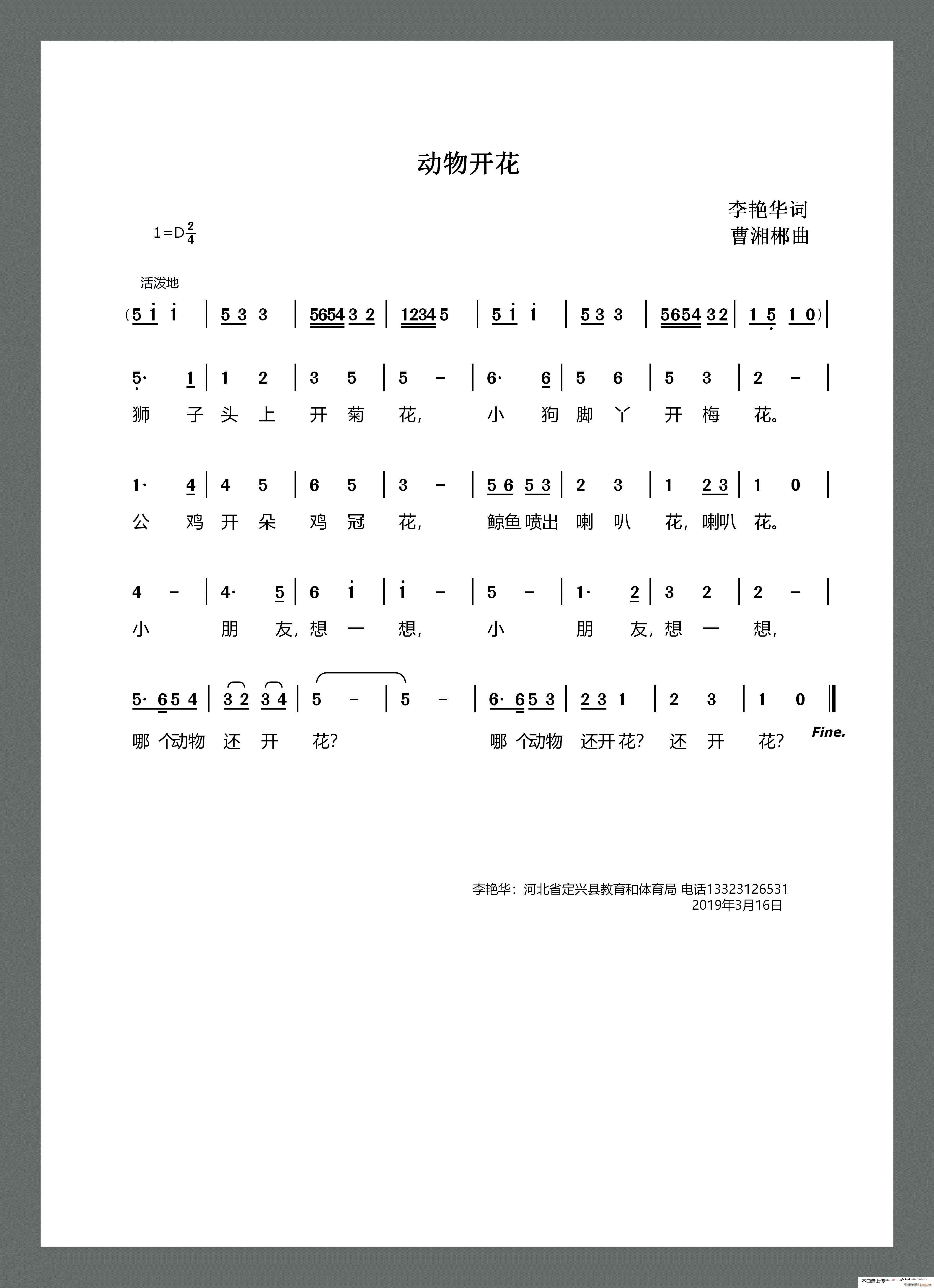 动物开花(四字歌谱)1