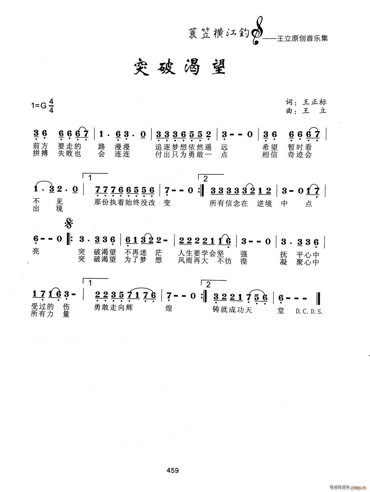 突破渴望(四字歌谱)1