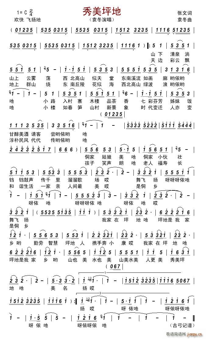 秀美坪地(四字歌谱)1