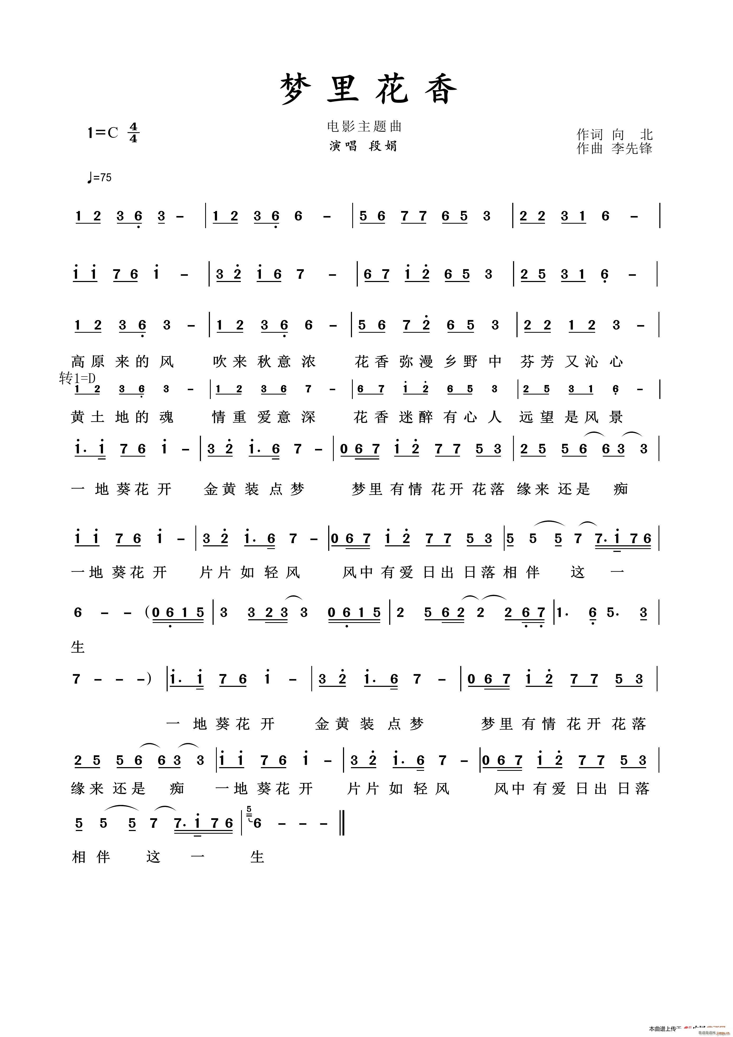 梦里花香(四字歌谱)1