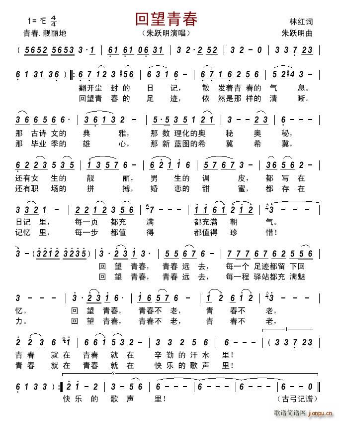 回望青春(四字歌谱)1