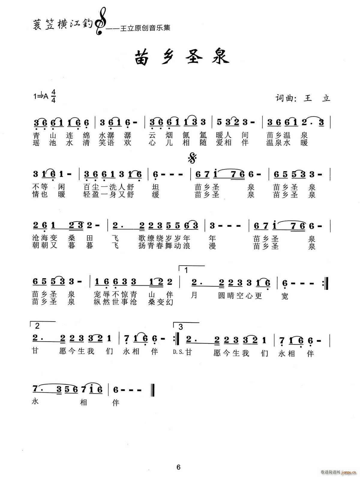 苗乡圣泉(四字歌谱)1