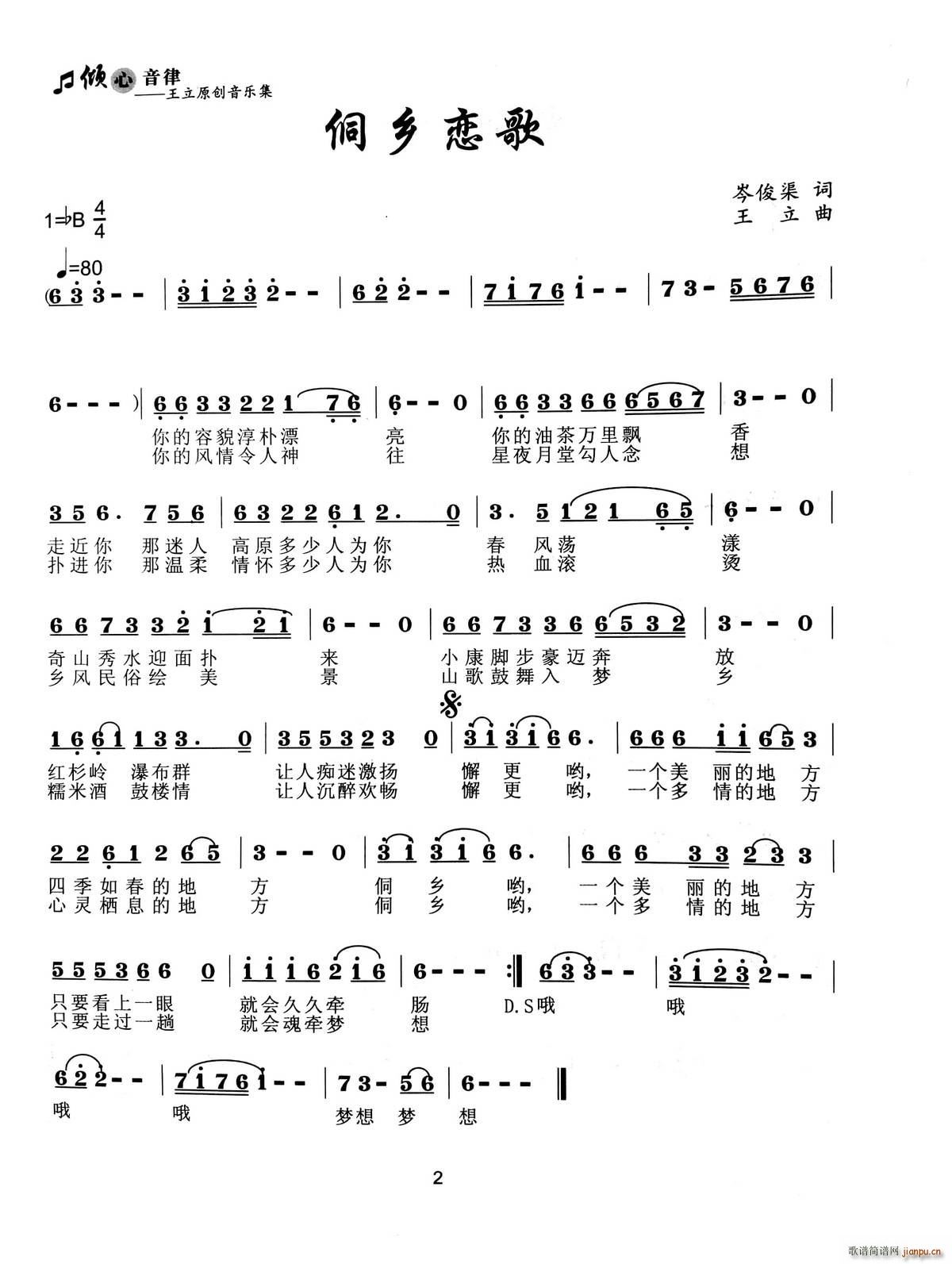 侗乡恋歌(四字歌谱)1