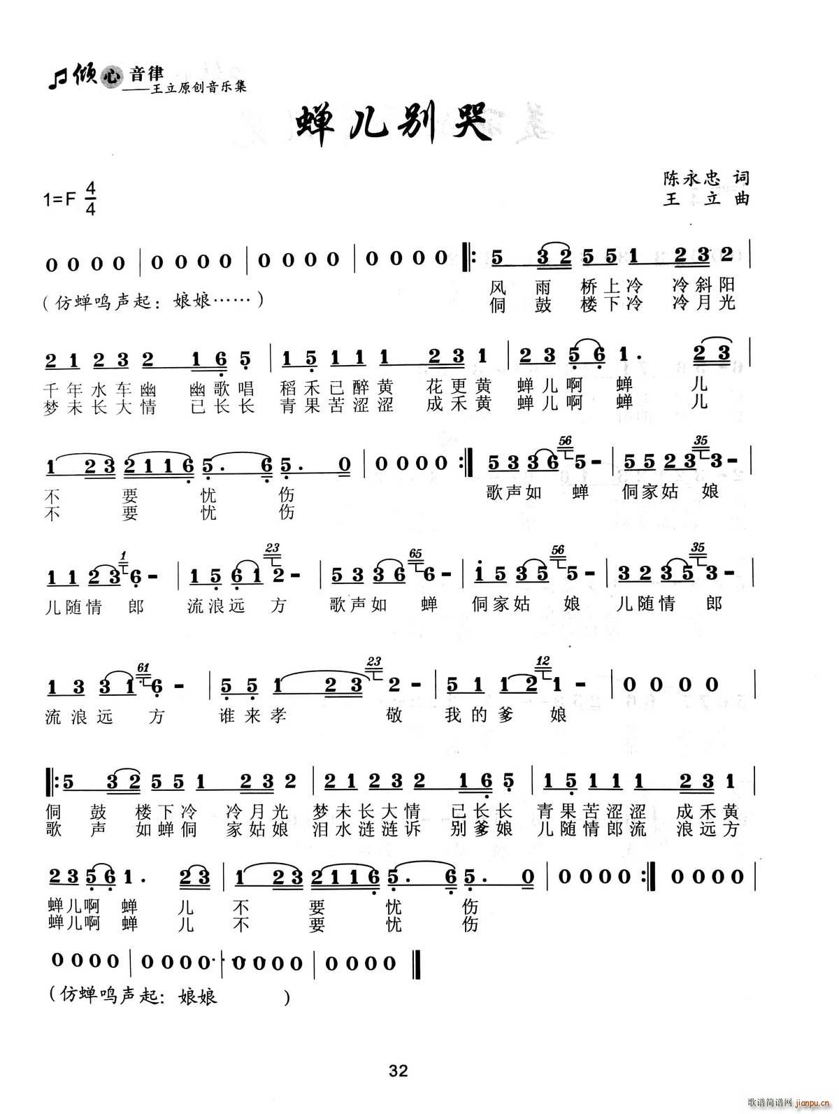 蝉儿别哭(四字歌谱)1